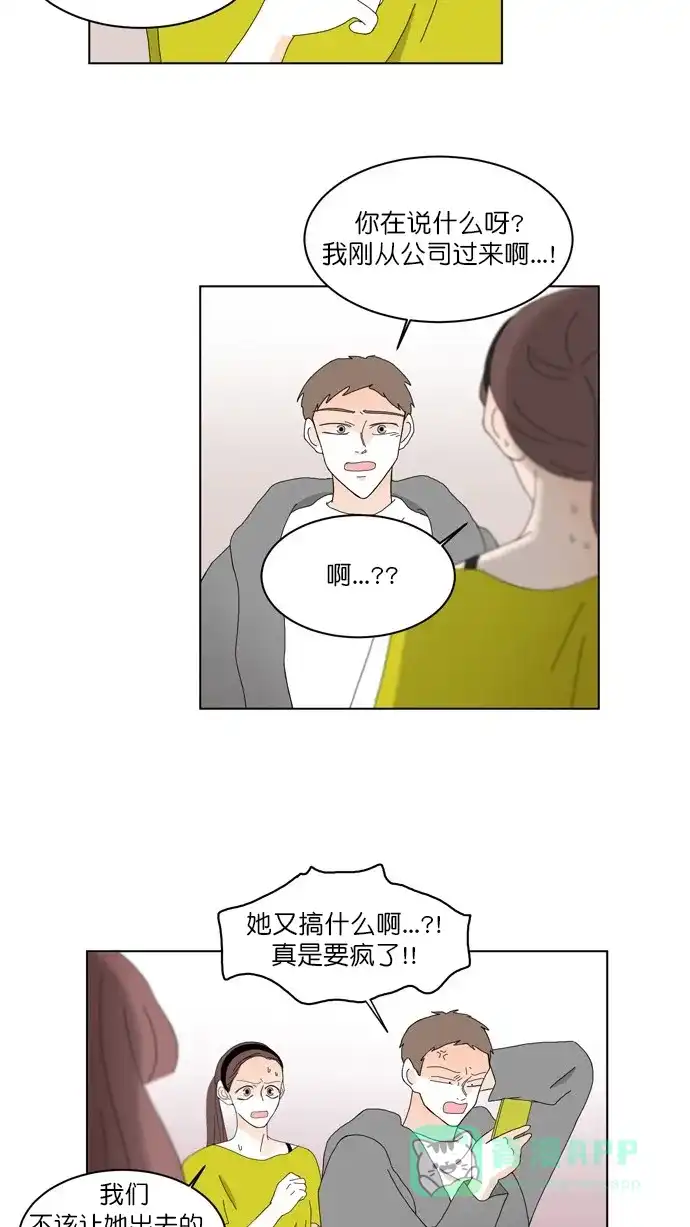 《指尖上的狂粉》第82话 第33页