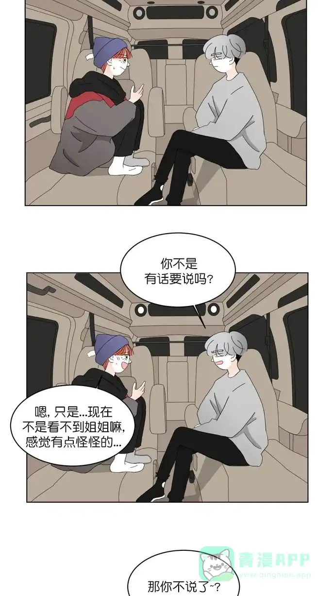 《指尖上的狂粉》第83话 第3页