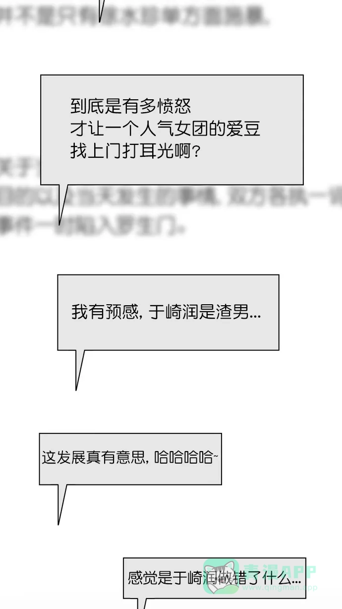 《指尖上的狂粉》第84话 第5页