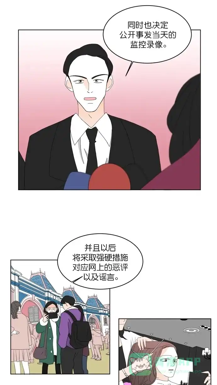 《指尖上的狂粉》第84话 第9页