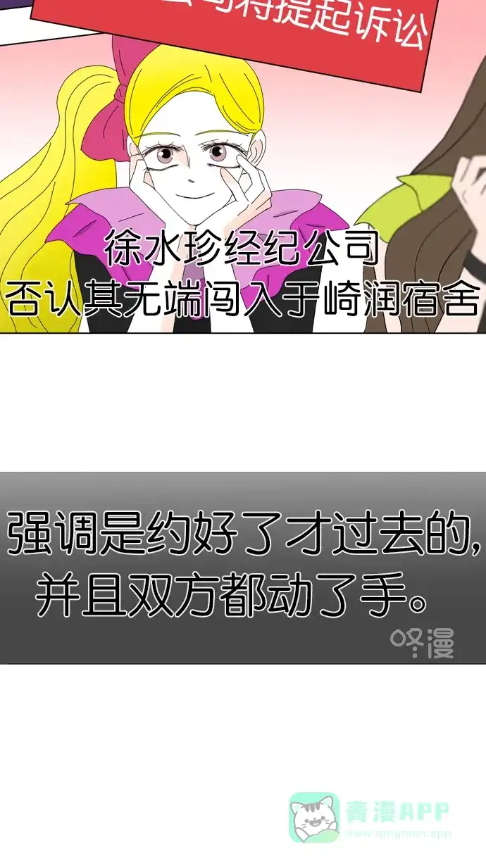 《指尖上的狂粉》第84话 第3页