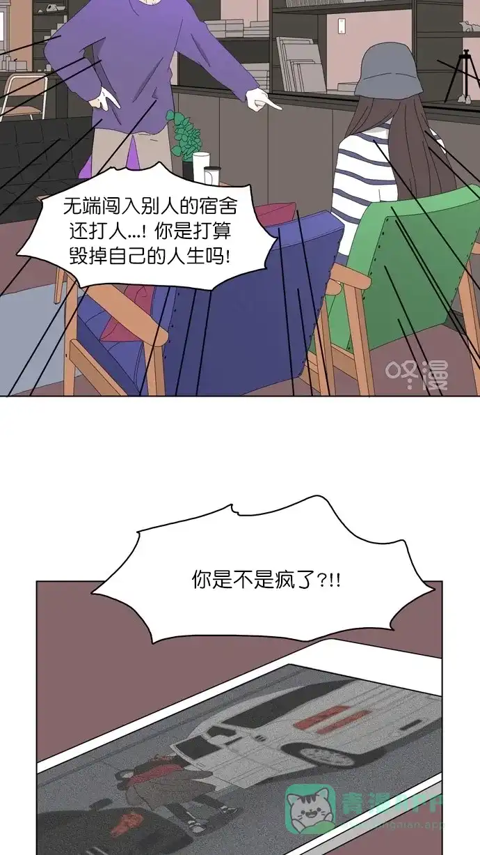 《指尖上的狂粉》第84话 第12页
