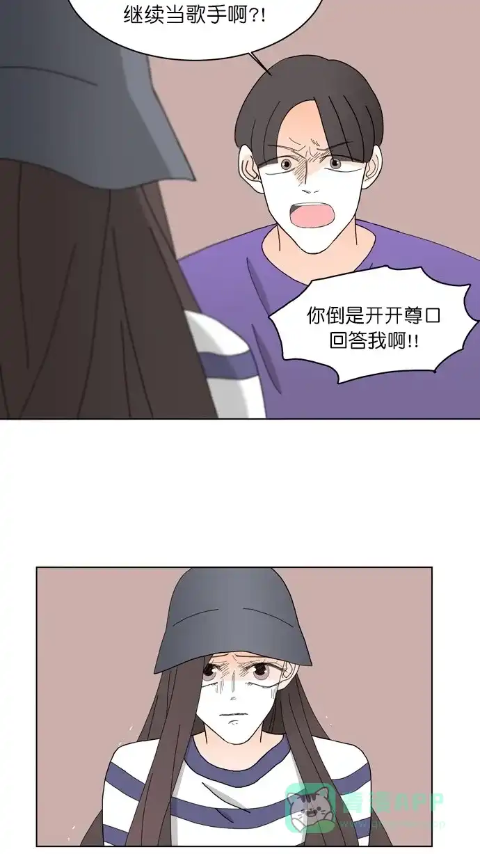 《指尖上的狂粉》第84话 第17页