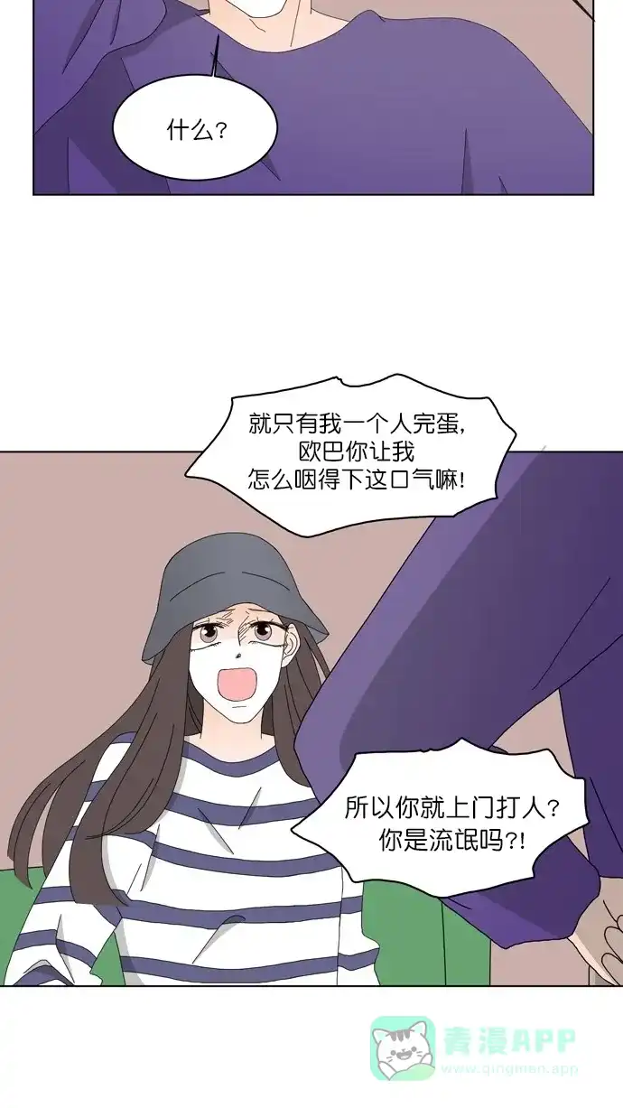 《指尖上的狂粉》第84话 第14页