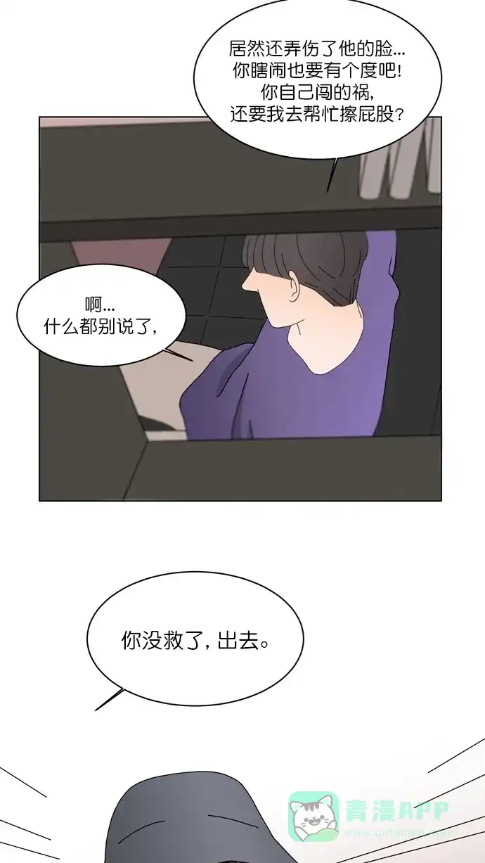 《指尖上的狂粉》第84话 第21页