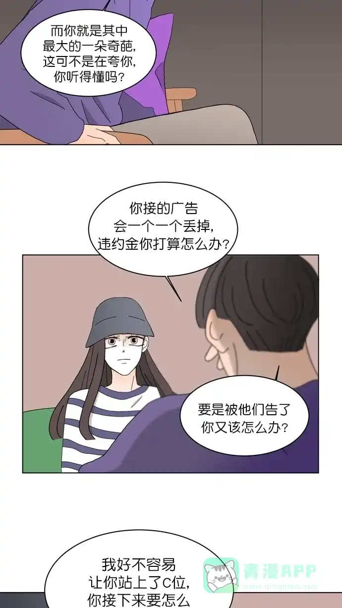 《指尖上的狂粉》第84话 第16页