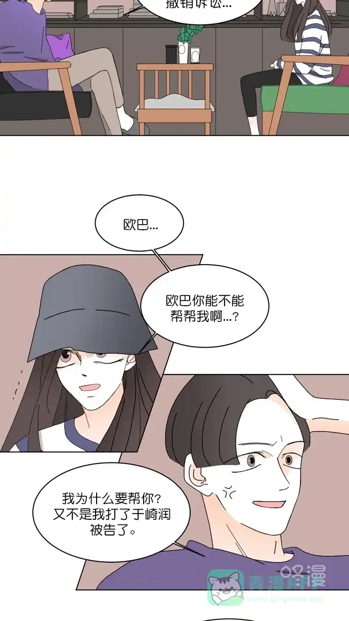 《指尖上的狂粉》第84话 第20页