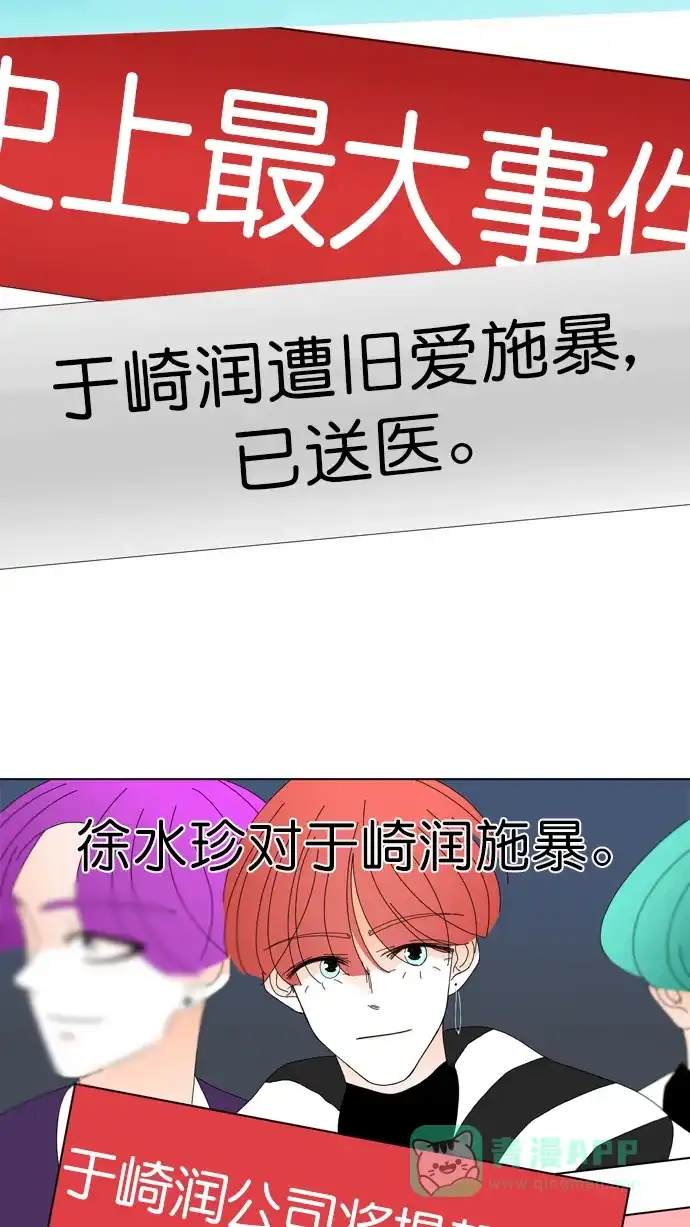 《指尖上的狂粉》第84话 第2页