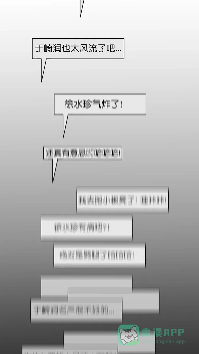 《指尖上的狂粉》第84话 第6页