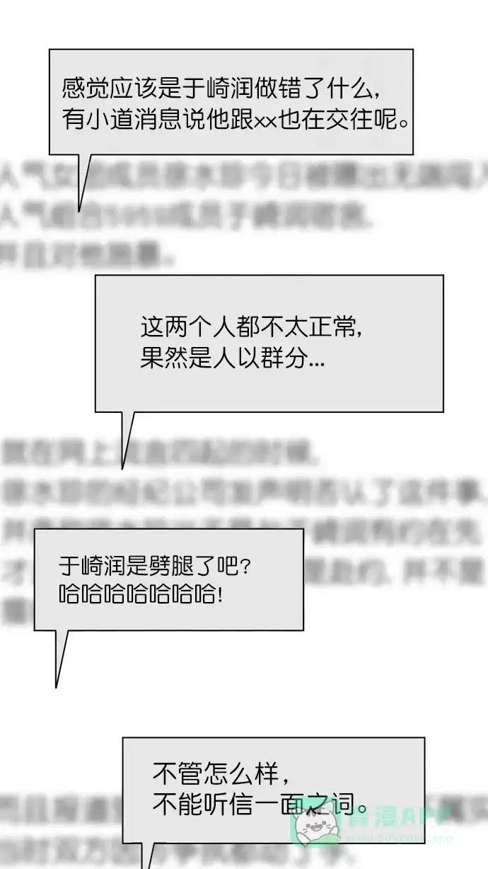 《指尖上的狂粉》第84话 第4页