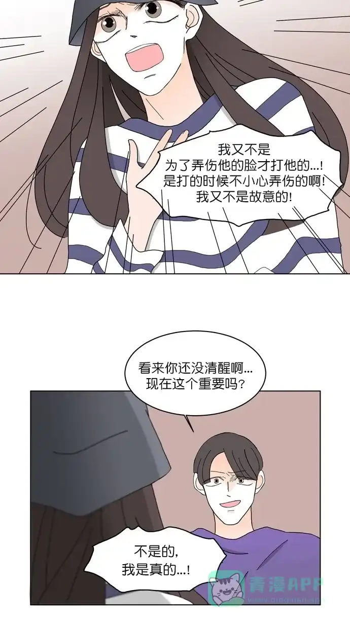《指尖上的狂粉》第84话 第22页
