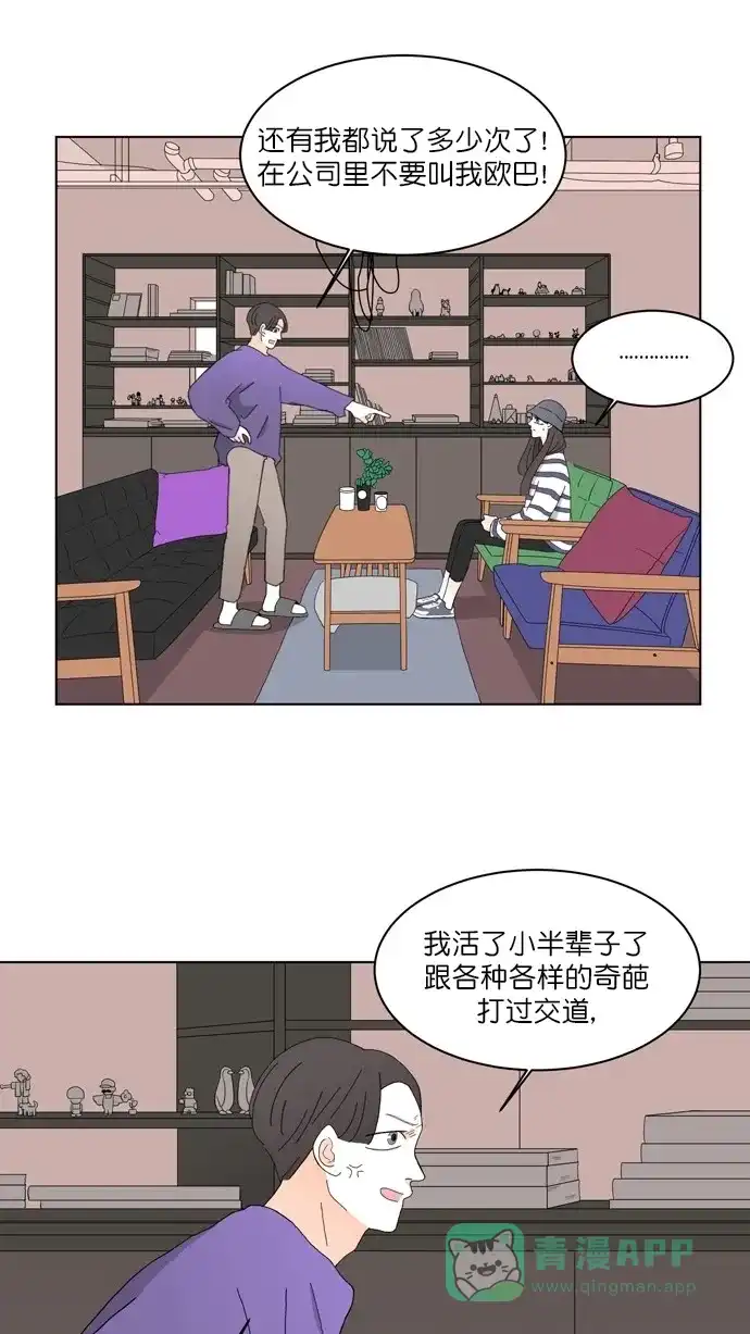 《指尖上的狂粉》第84话 第15页