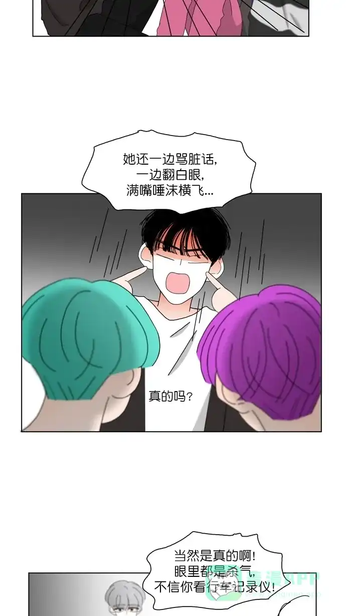 《指尖上的狂粉》第85话 第12页