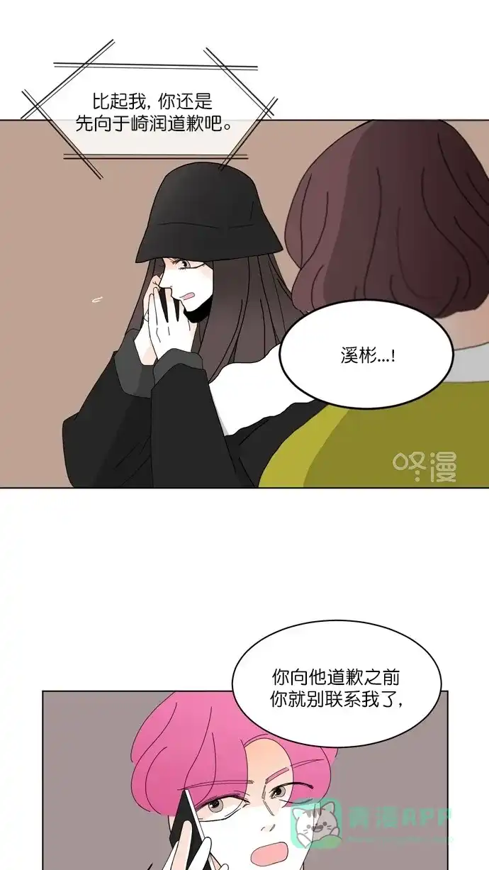 《指尖上的狂粉》第85话 第32页