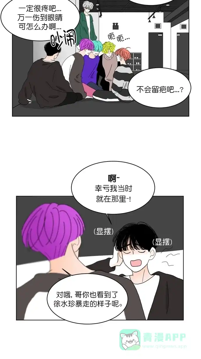 《指尖上的狂粉》第85话 第10页