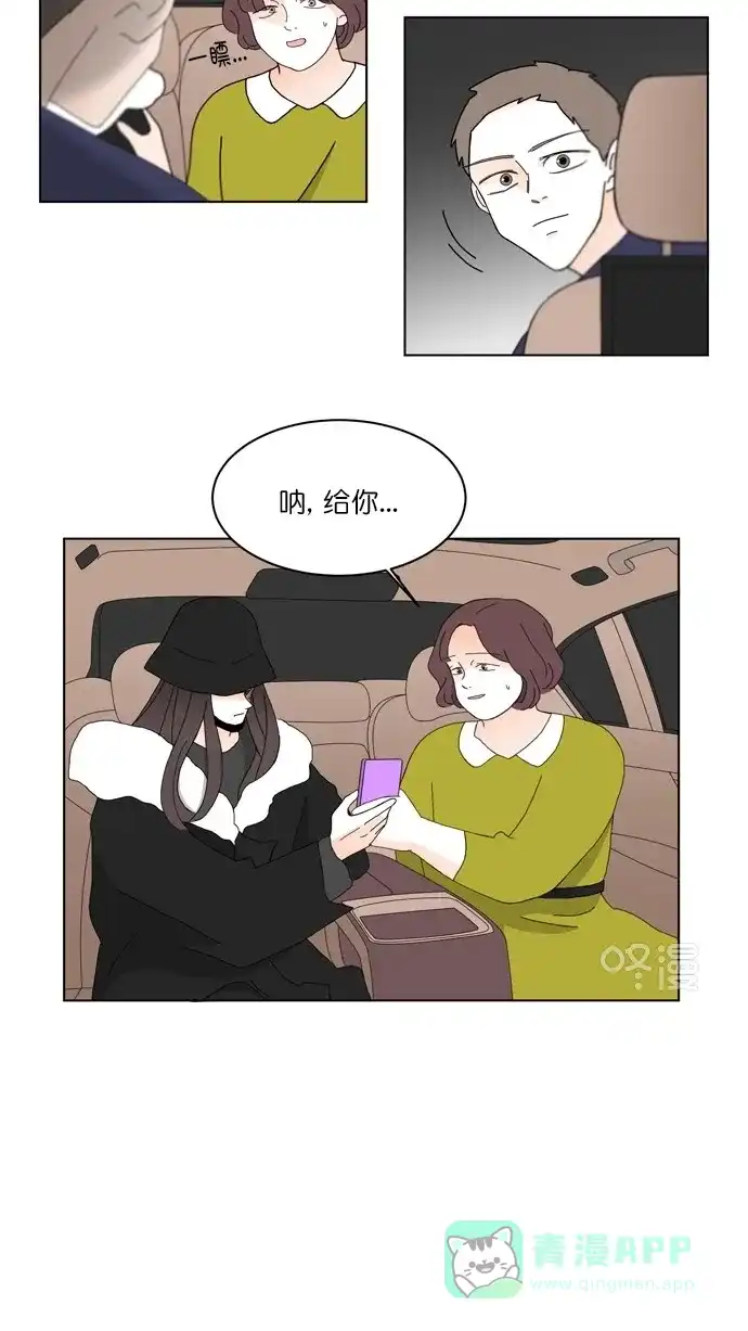 《指尖上的狂粉》第85话 第28页