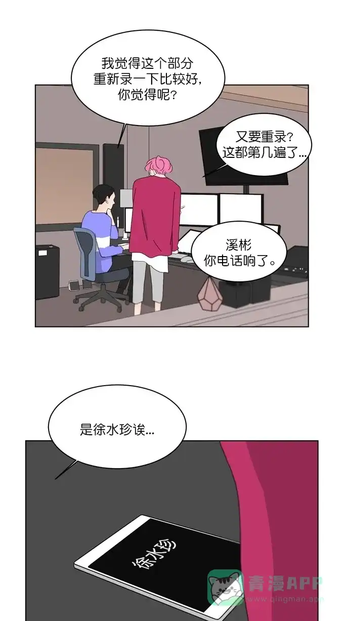 《指尖上的狂粉》第85话 第29页