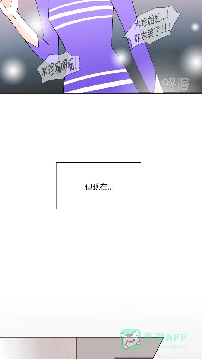 《指尖上的狂粉》第86话 第14页