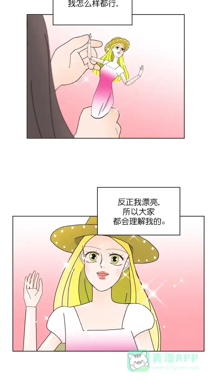 《指尖上的狂粉》第86话 第10页