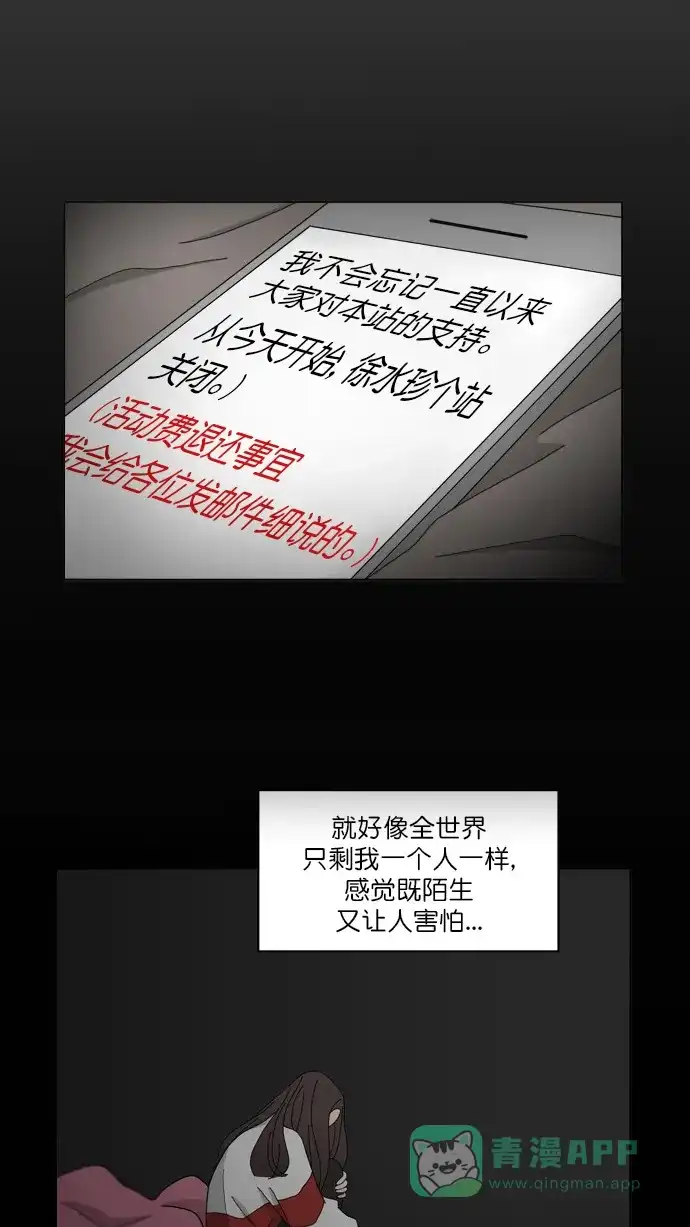 《指尖上的狂粉》第86话 第16页