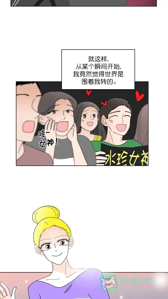 《指尖上的狂粉》第86话 第13页