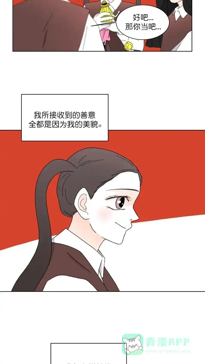《指尖上的狂粉》第86话 第9页