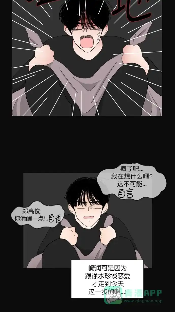 《指尖上的狂粉》第86话 第27页
