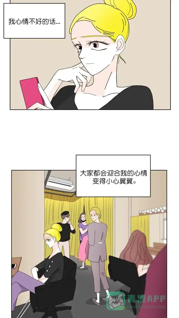 《指尖上的狂粉》第86话 第12页