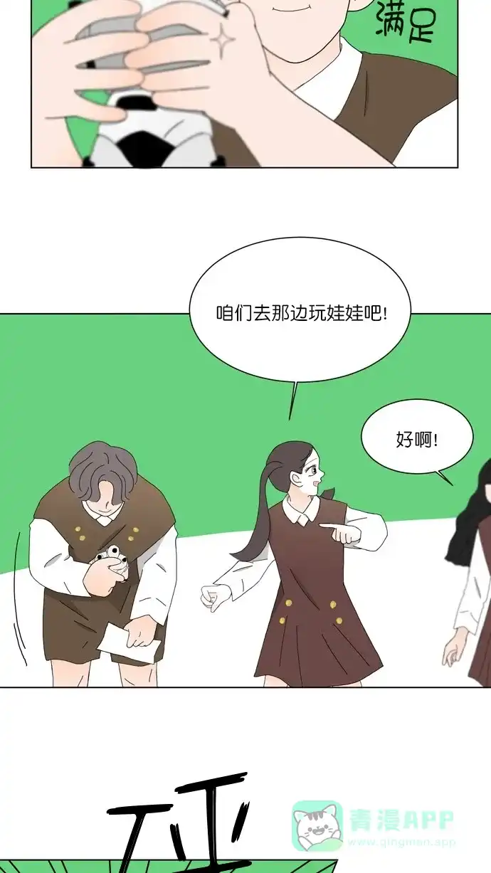 《指尖上的狂粉》第86话 第3页