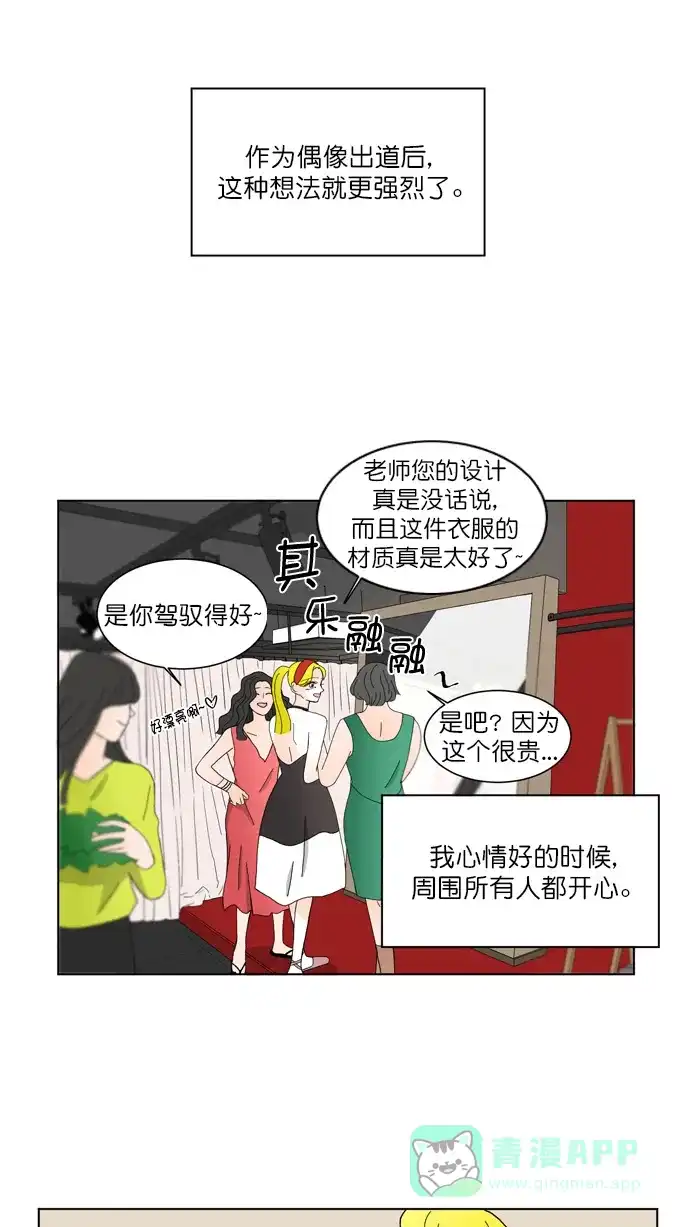 《指尖上的狂粉》第86话 第11页