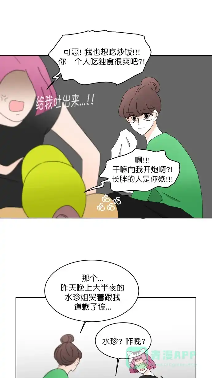 《指尖上的狂粉》第87话 第6页