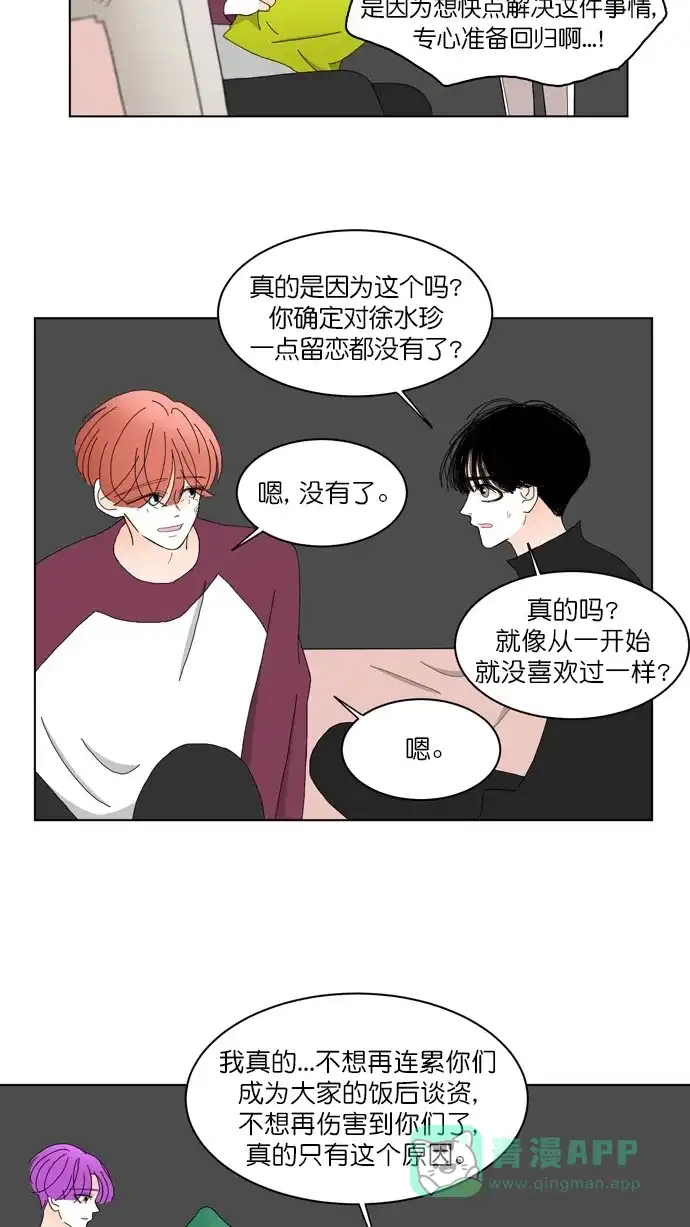 《指尖上的狂粉》第87话 第20页