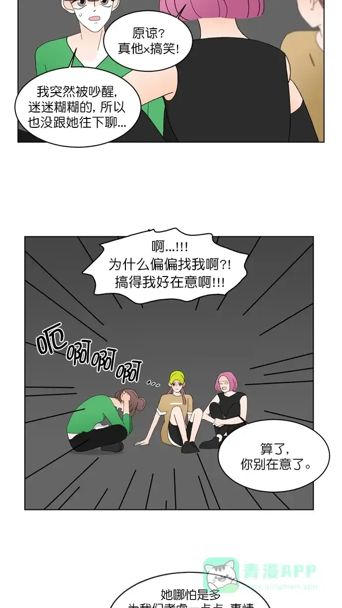 《指尖上的狂粉》第87话 第8页