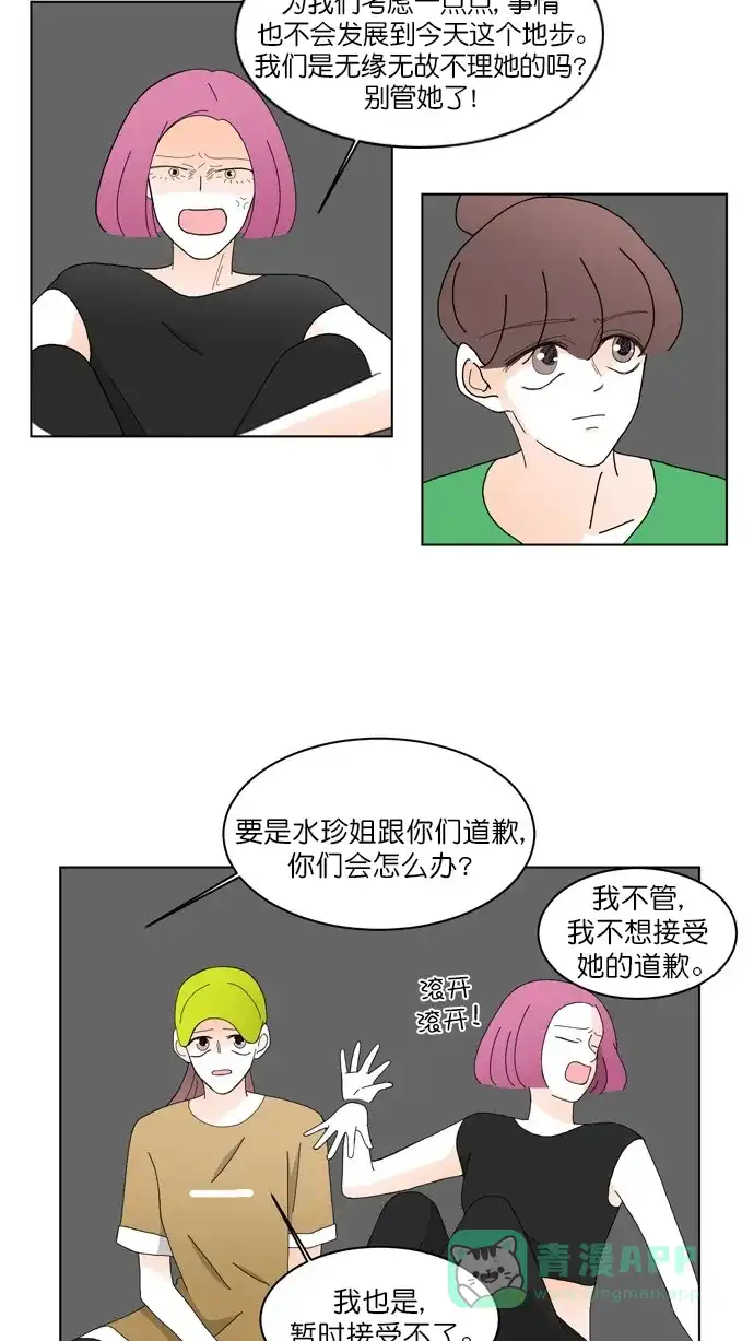 《指尖上的狂粉》第87话 第9页