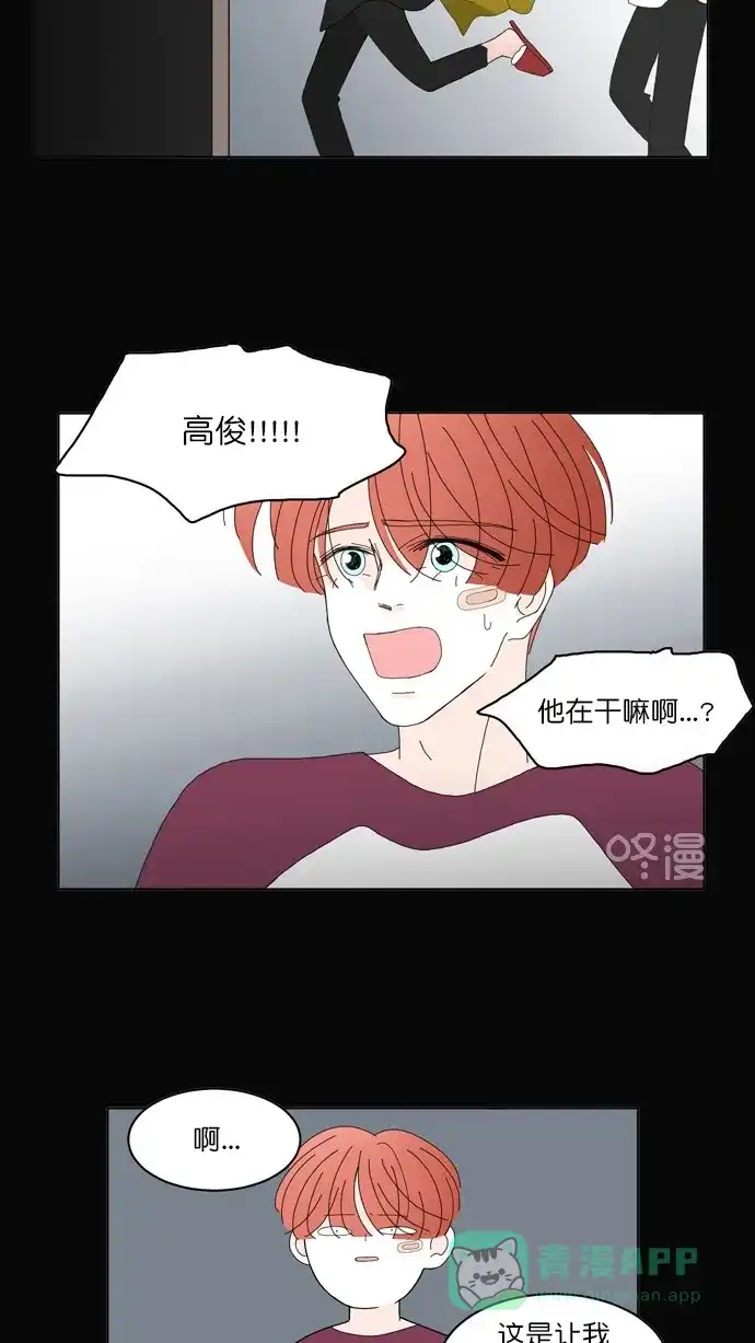 《指尖上的狂粉》第87话 第29页