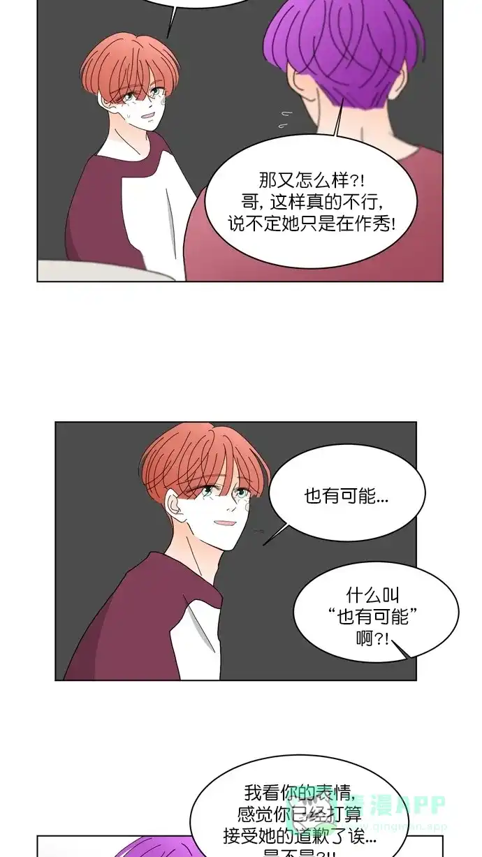 《指尖上的狂粉》第87话 第17页
