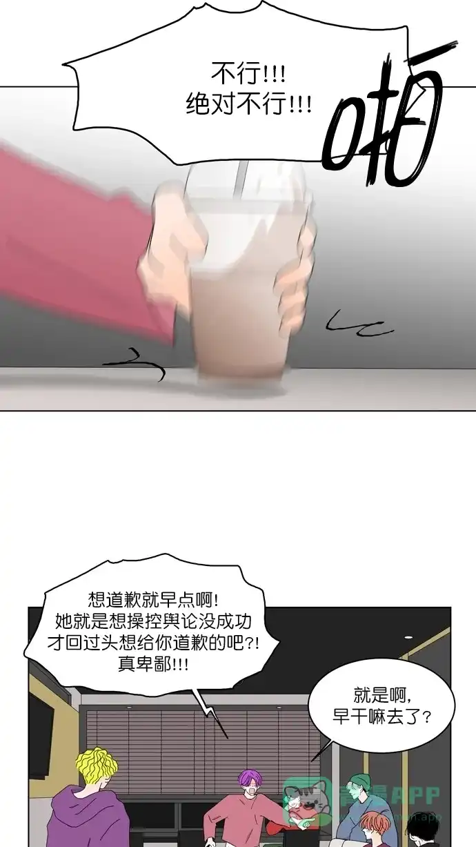 《指尖上的狂粉》第87话 第15页