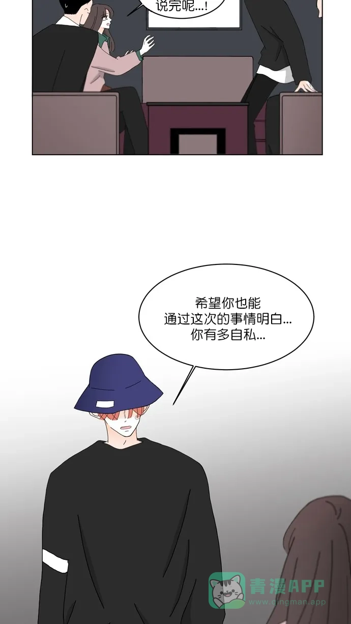 《指尖上的狂粉》第88话 第28页