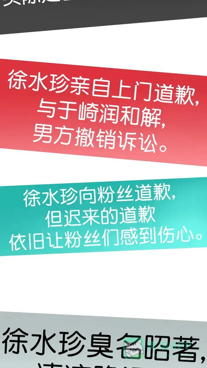 《指尖上的狂粉》第88话 第43页