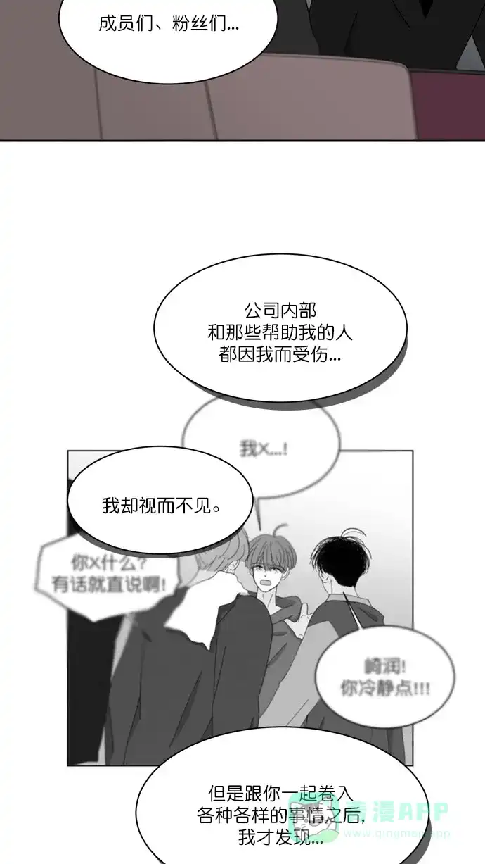 《指尖上的狂粉》第88话 第25页