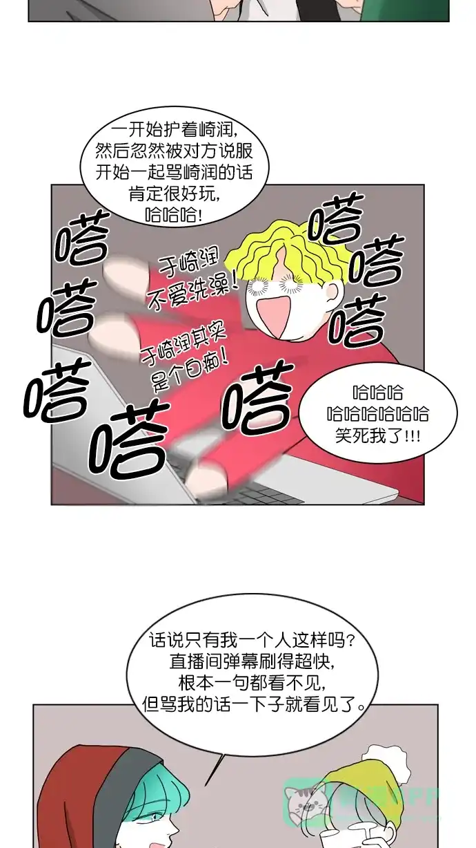 《指尖上的狂粉》第89话 第33页