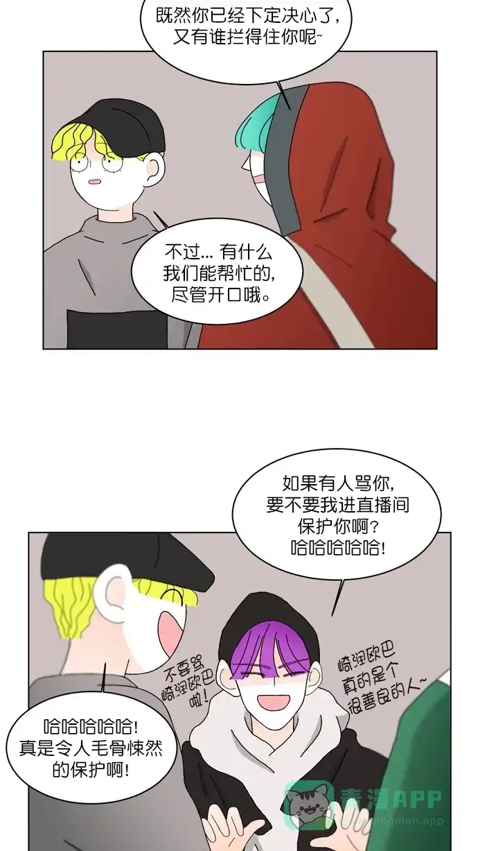 《指尖上的狂粉》第89话 第32页