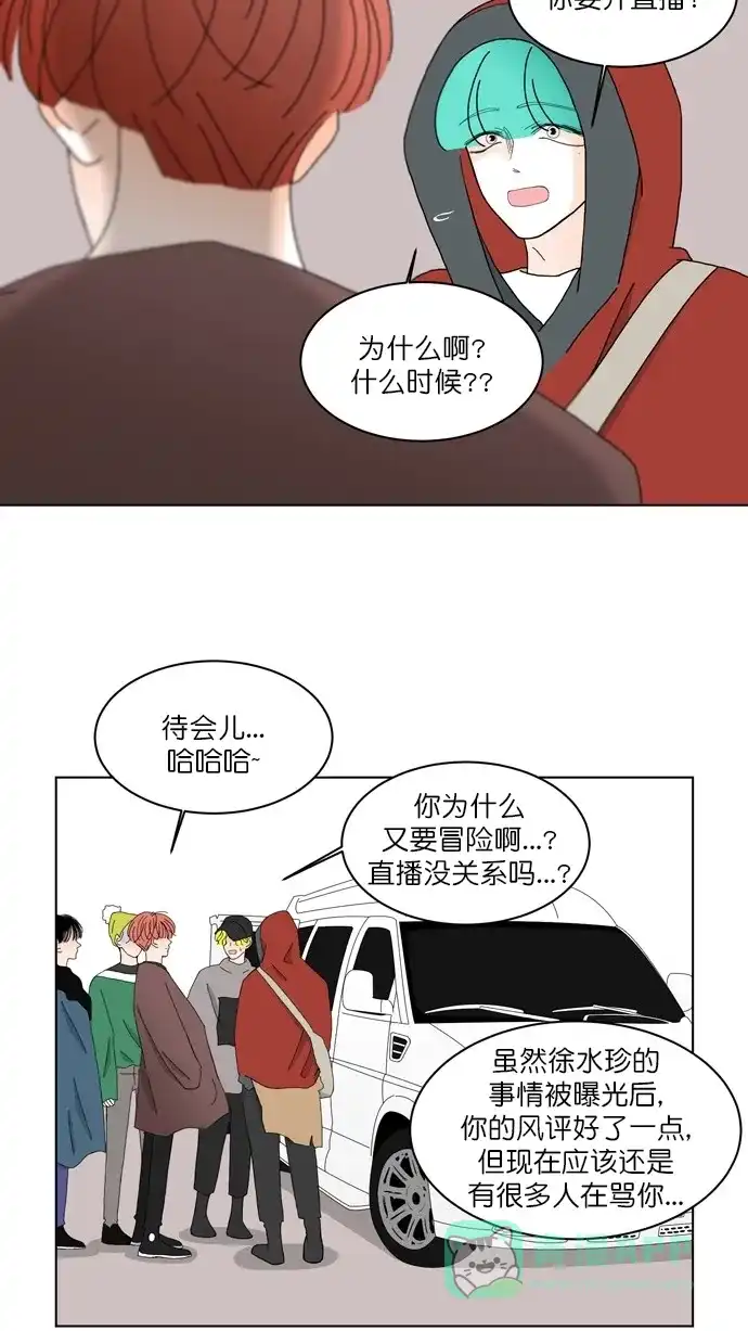 《指尖上的狂粉》第89话 第28页