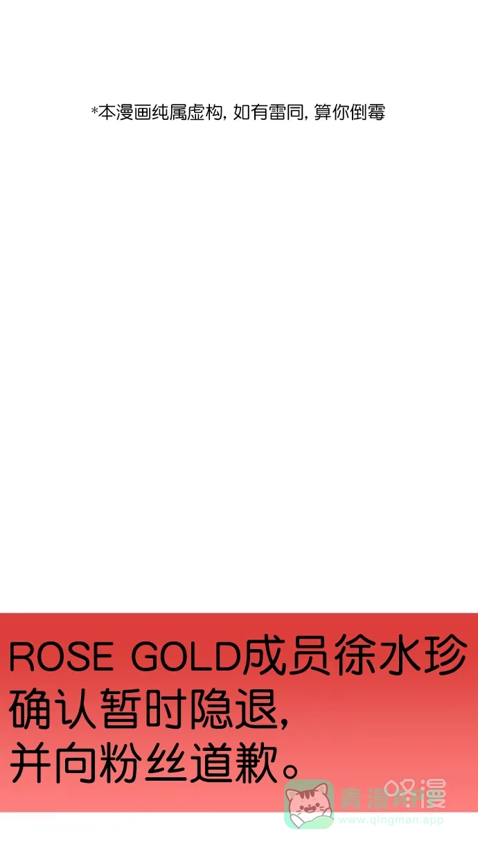 《指尖上的狂粉》第89话 第1页