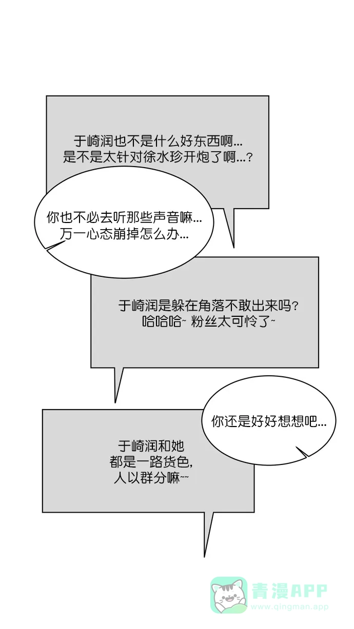 《指尖上的狂粉》第89话 第29页