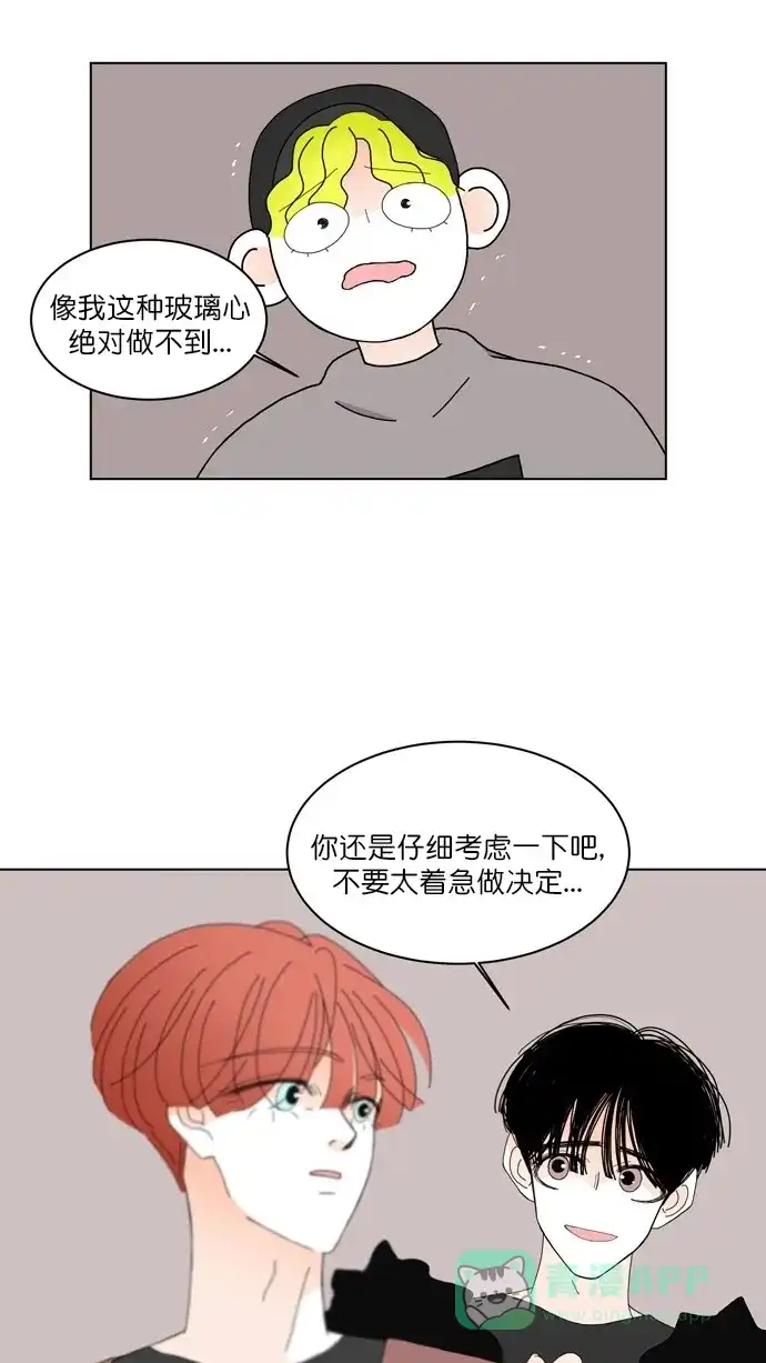 《指尖上的狂粉》第89话 第30页