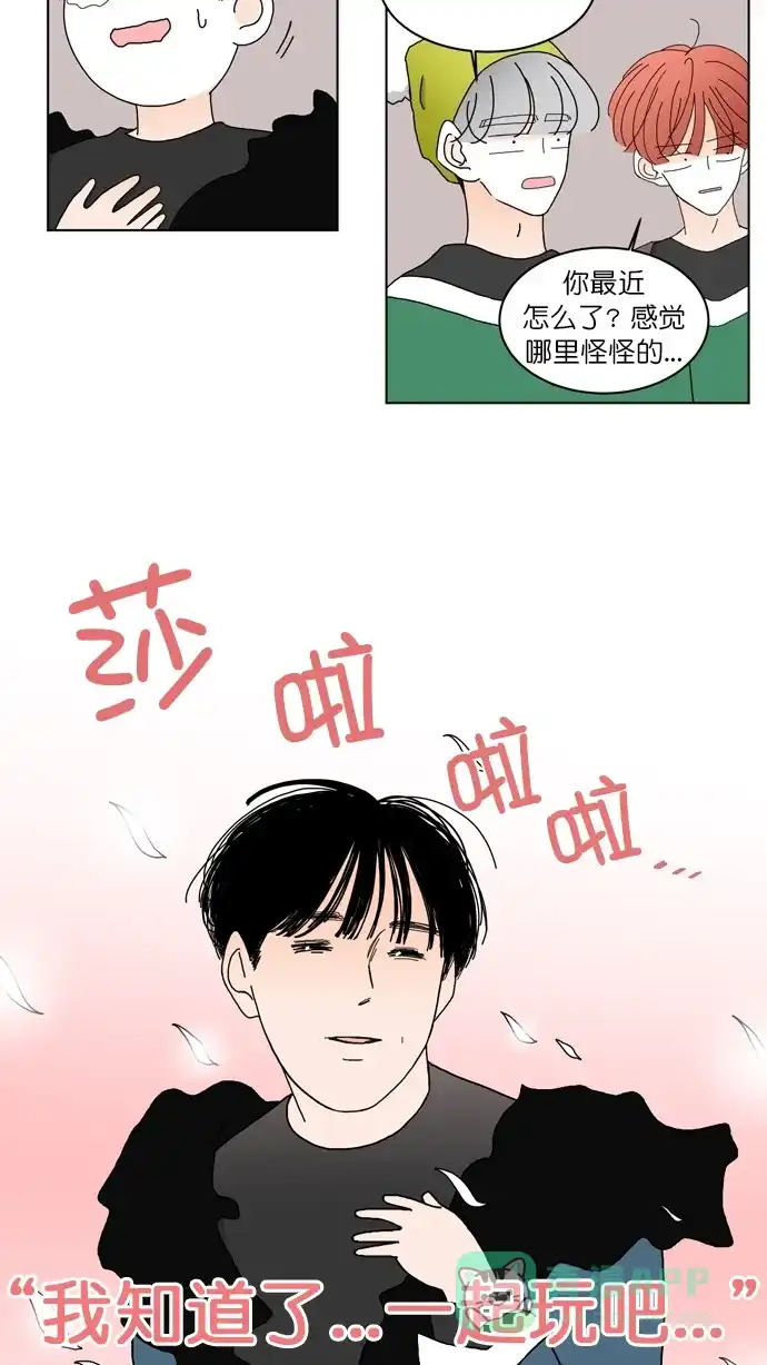 《指尖上的狂粉》第89话 第26页