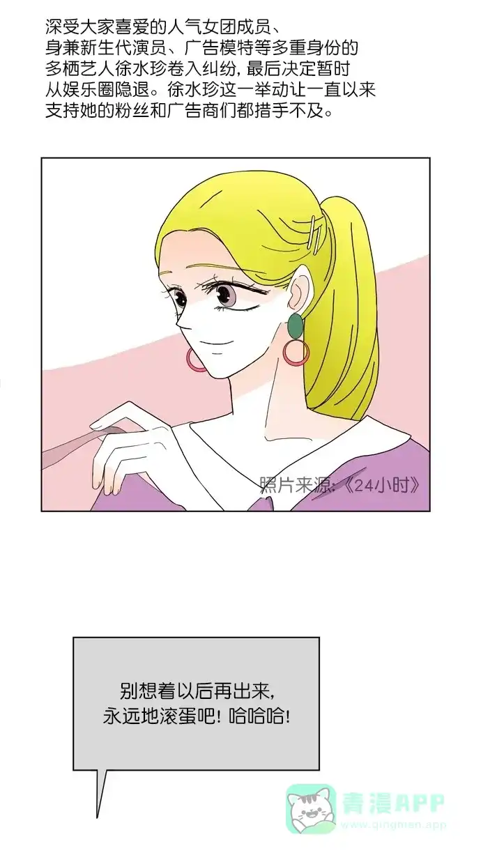 《指尖上的狂粉》第89话 第2页