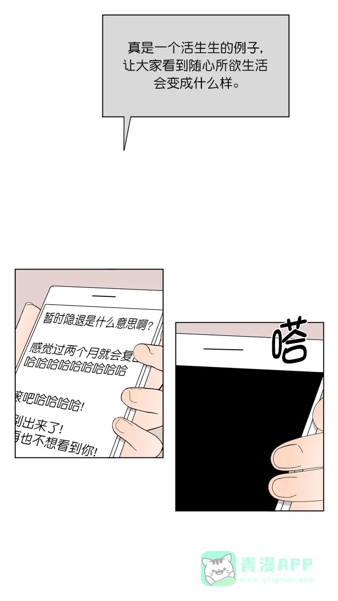 《指尖上的狂粉》第89话 第3页