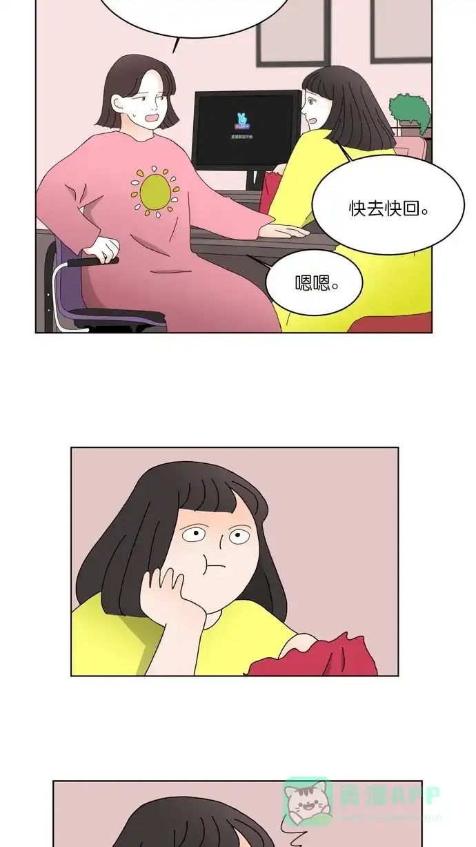 《指尖上的狂粉》第90话 第15页